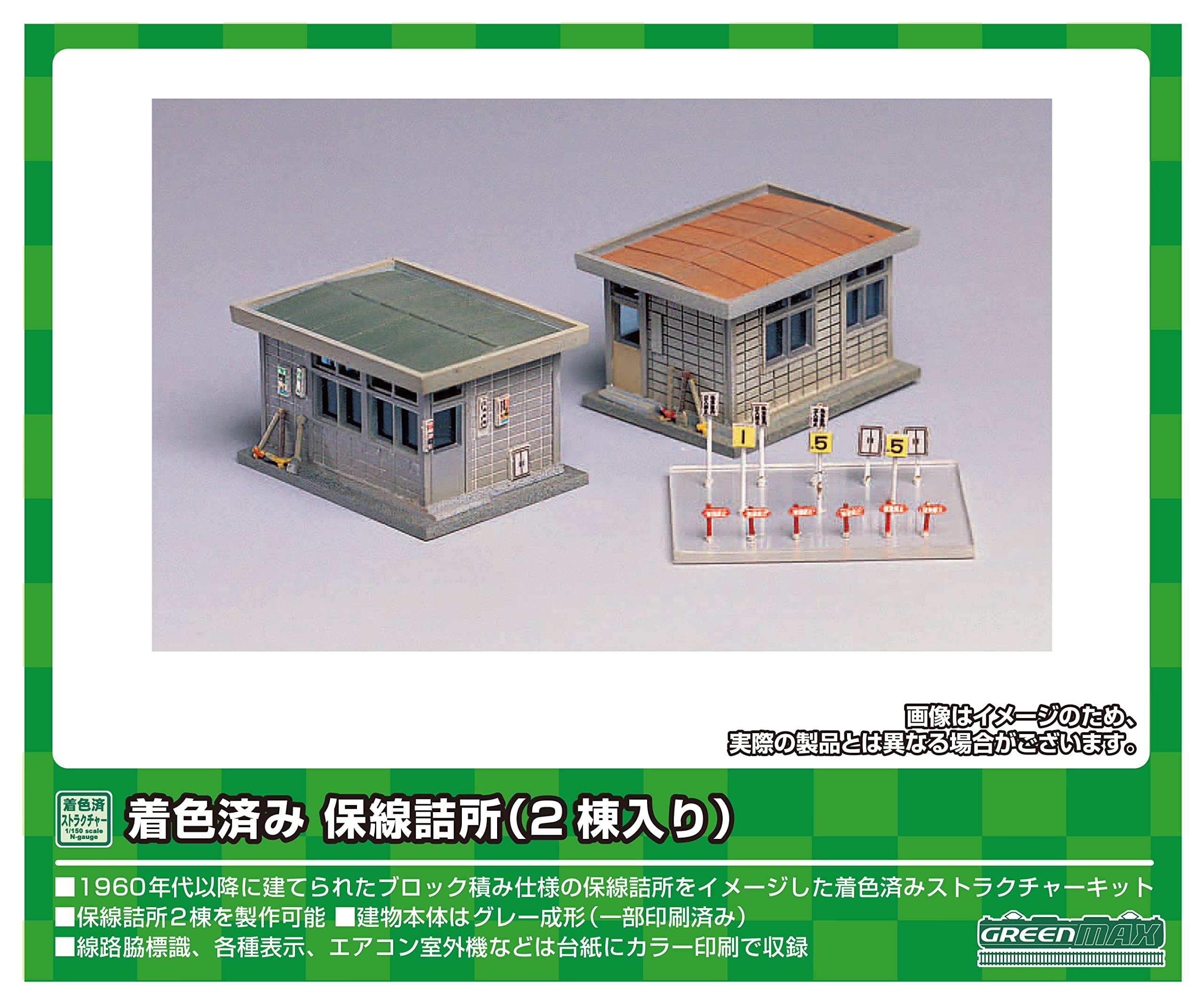 Amazon | グリーンマックス Nゲージ 着色済み 保線詰所 (2棟入り) 2901